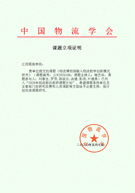 梅藝華立項證書