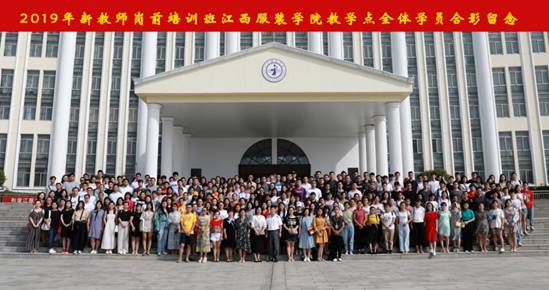 2019年崗前培訓班合影