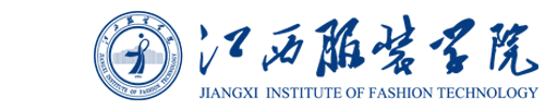 江西服裝學院主站